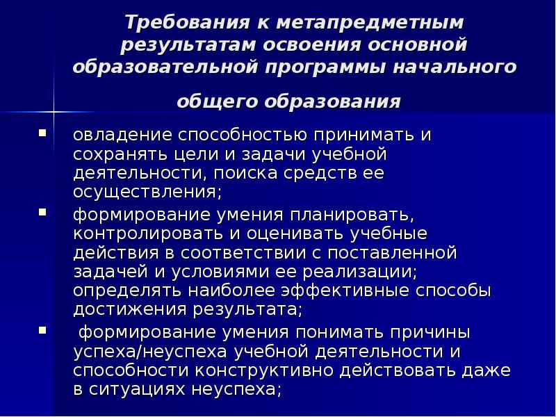 Метапредметные результаты освоения программы начального общего образования. Особенности учебной задачи. Основные психологические требования к учебным задачам. Укажите психологические требования к учебным задачам.. Задачи в учебном году вузов.