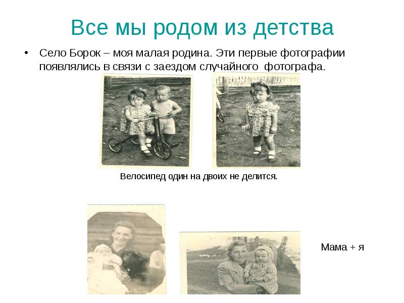 Родом из детства дзен. Мы Родом из детства село. Родом из детства психология. Родом из детства литература.