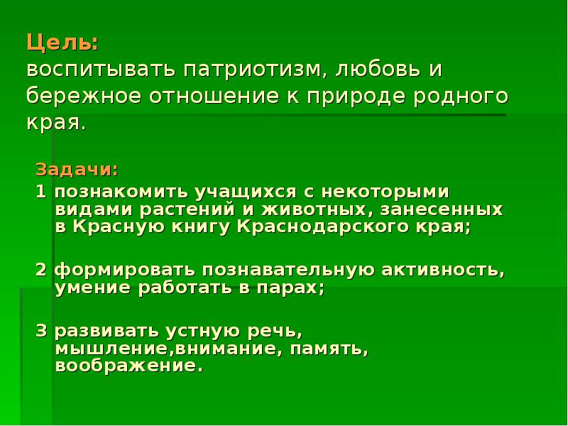 План по земля родная