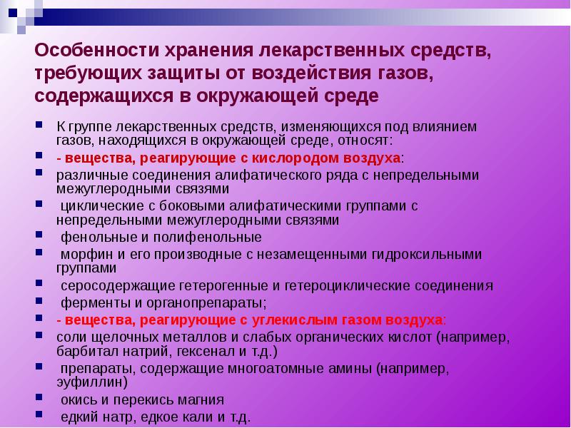 Особенности защиты. Особенности хранения лекарственных средств. Особенности хранения лекарств. Особенности хранения лс. Хранение готовых лекарственных препаратов.