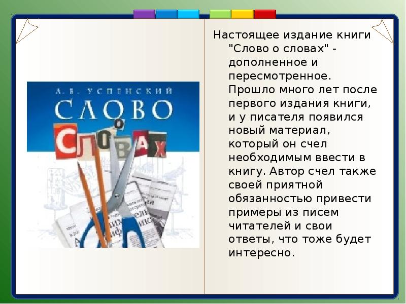 Гараев книга слово