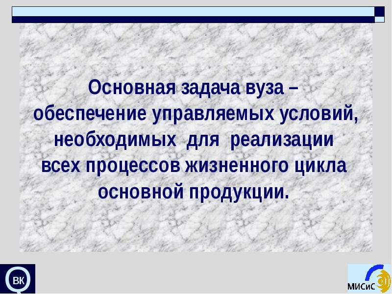 Как обеспечить чтобы в вузе читали курс. Задачи института.