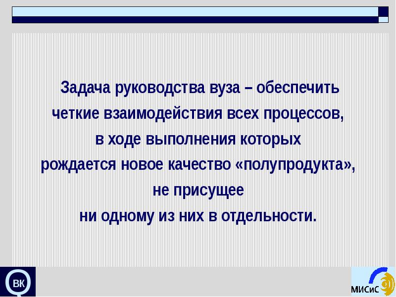 Как обеспечить чтобы в вузе читали курс. Задачи руководства.