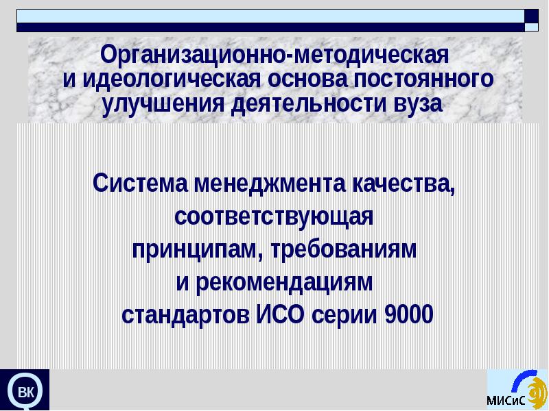 Постоянного улучшения деятельности. Внедрить стандарт как рекомендательный.