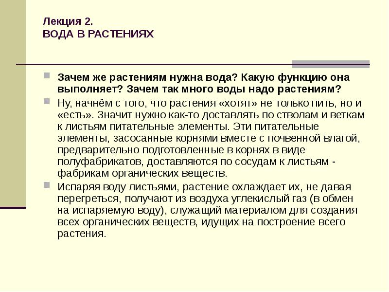 Зачем растениям нужны кислоты. Жизнь без растений невозможна. Зачем растениям воздух. Зачем нам нужны растения. Для чего нужны жилки.