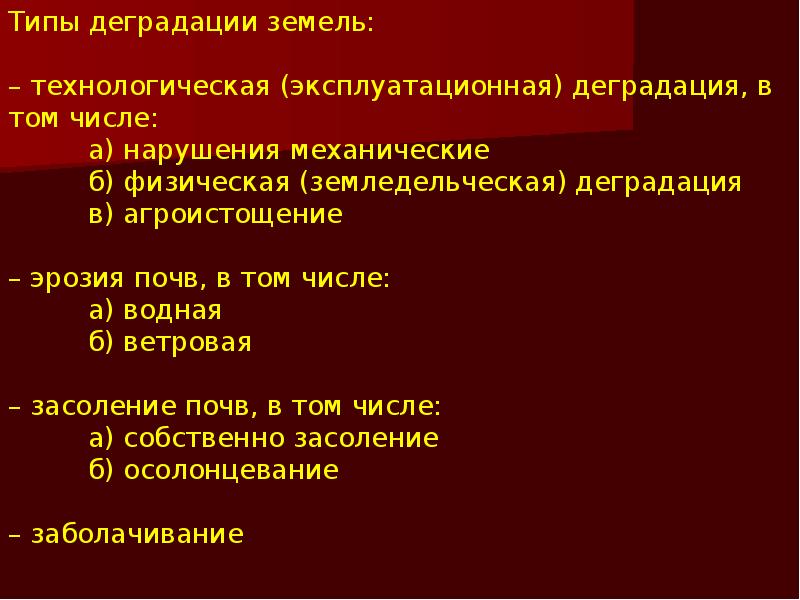 Постройте диаграмму факторы вызывающие деградацию земель по данным таблицы 3 сделайте вывод