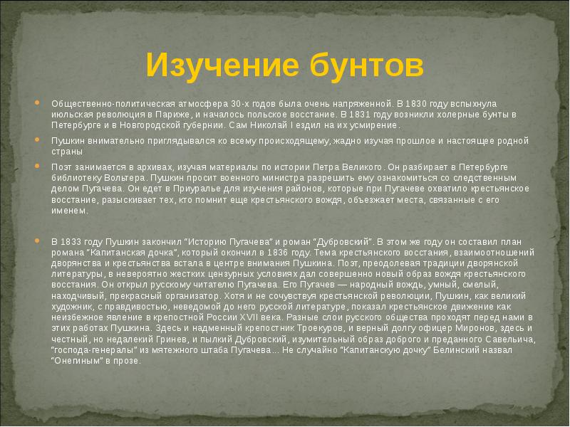 План урока бунт крестьян в повести а с пушкина дубровский