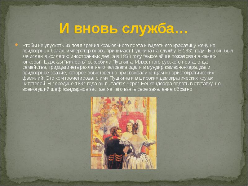 Что значит слово крамольный. Крамольный поэт что это. Суеверия Пушкина кратко. Крамольный смысл это.