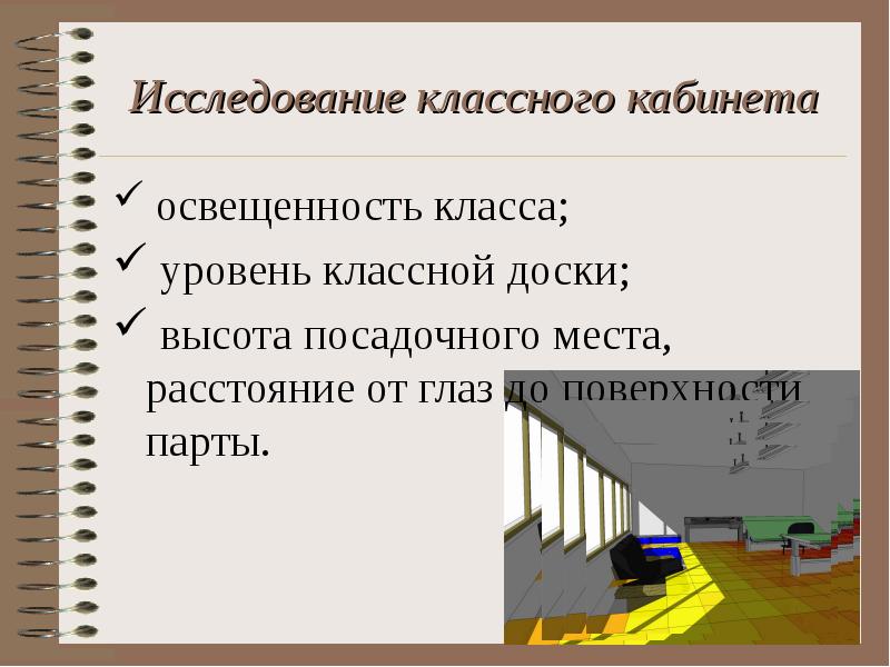 Влияние внешних факторов на зрение школьника проект