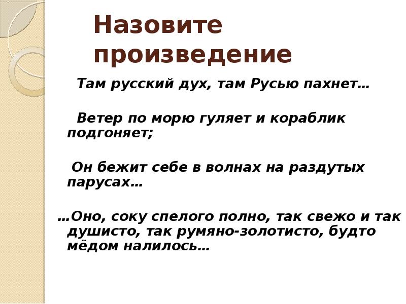 Синтаксический разбор предложения ветер по морю гуляет и кораблик подгоняет со схемой