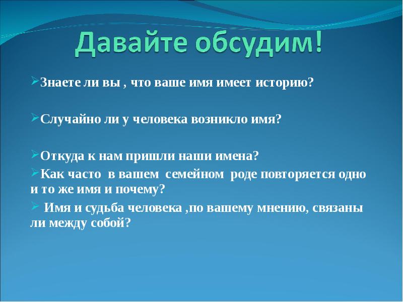 Откуда появились имена. Откуда пришли наши имена. Откуда к нам пришли имена. Откуда пришли наши имена 3 класс. Откуда приходят имена.