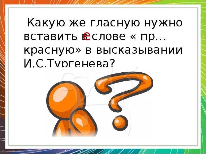 Презентация гласные в приставках при и пре 6 класс