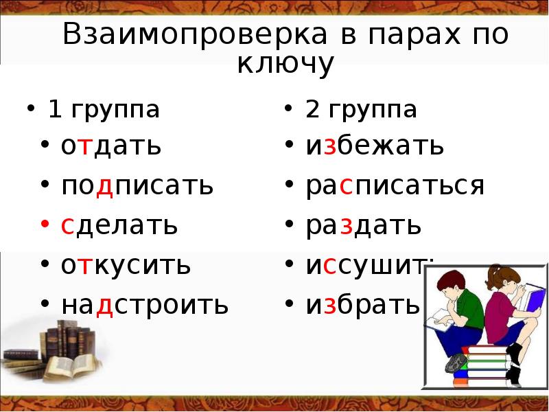 Презентация гласные в приставках при и пре 6 класс