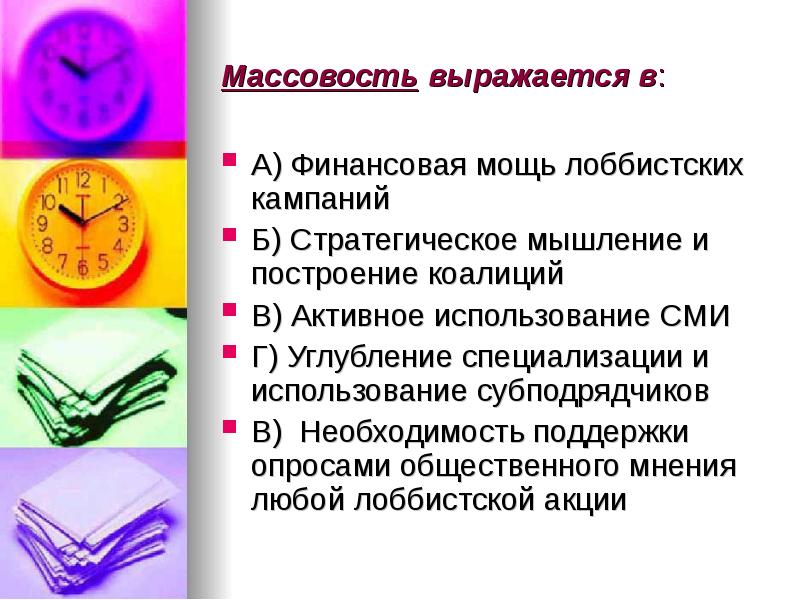 Массовость. Массовость это в истории. Массовость это в обществознании. Массовость примеры Обществознание. Принцип массовости.