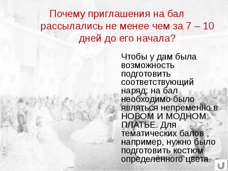 Значение слова бал. Приглашение на бал. Пригласительные на бал 19 века. Объявление приглашение на бал. Старинное приглашение на бал.