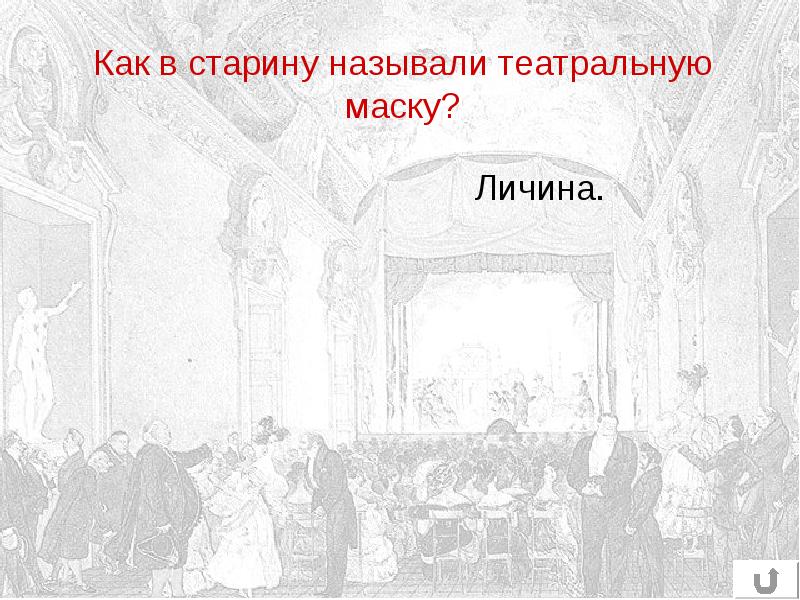 Как в старину называли