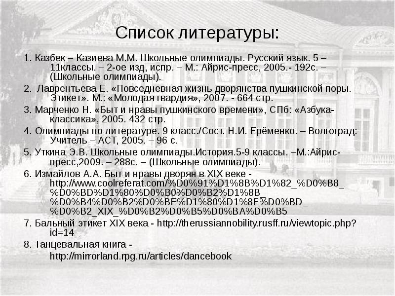 О времена о нравы пушкин. Список школьной литературы. Список литературы 11 класс. Список литературы 11кл. Список литературы 11 класс программа.