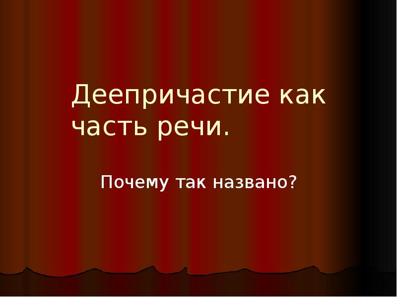 Возвратясь домой он бросился на кровать и крепко заснул