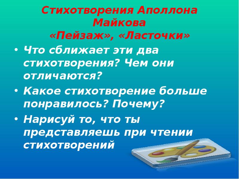 Почему мне понравилось стихотворение. Анализ стихотворения ласточки Майкова. Анализ стихотворения ласточки Майкова 5 класс. Аполлон Николаевич Майков ласточки анализ. Анализ стихотворения Аполлона Николаевича Майкова ласточки.