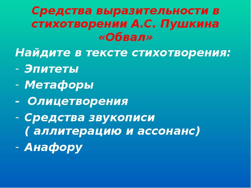 Средства выразительности в стихотворении пушкина