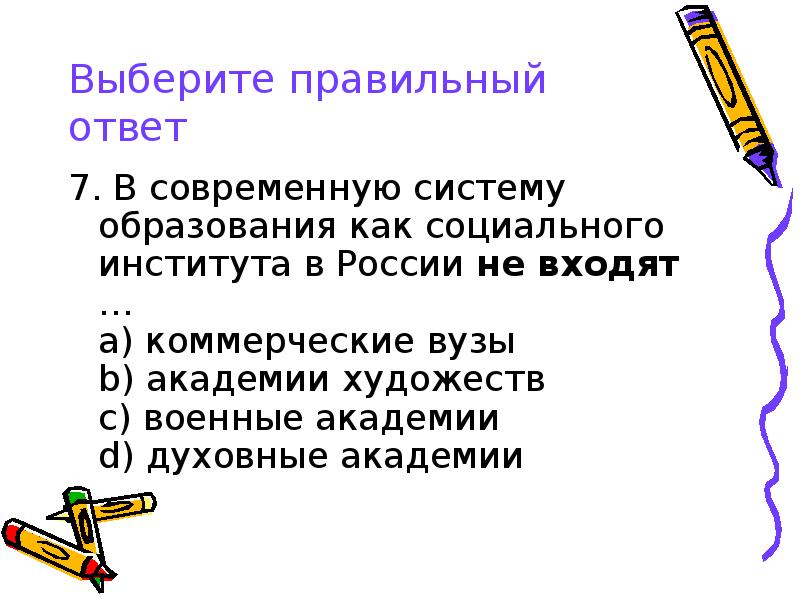 Образование как социальный институт план