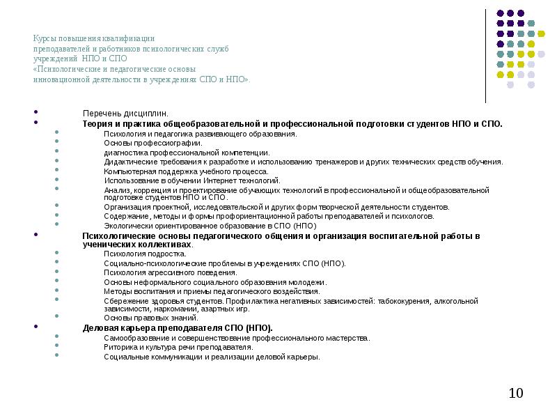 Повышение квалификации педагогов спо. Приказ направление на курсы повышения квалификации учителя.