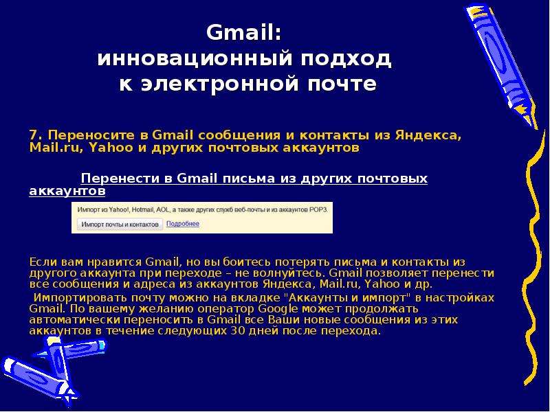 Gmail почта презентация