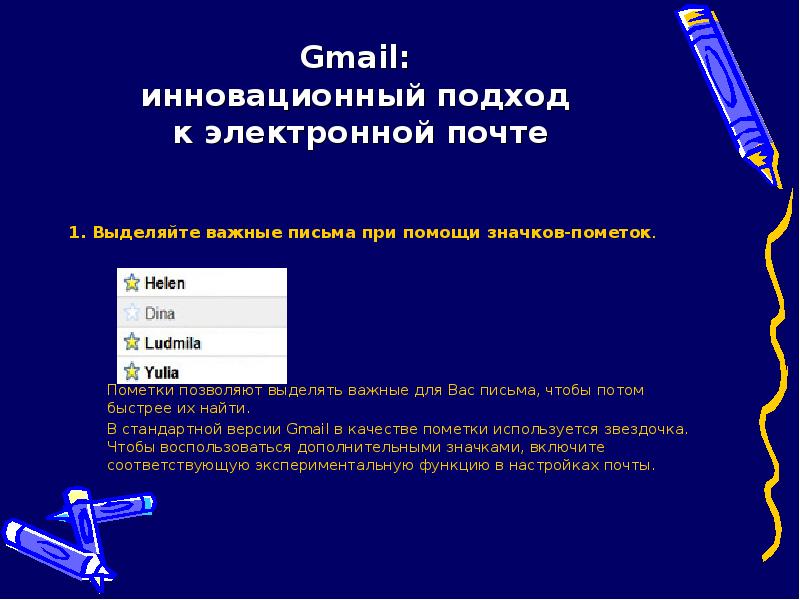 Gmail почта презентация