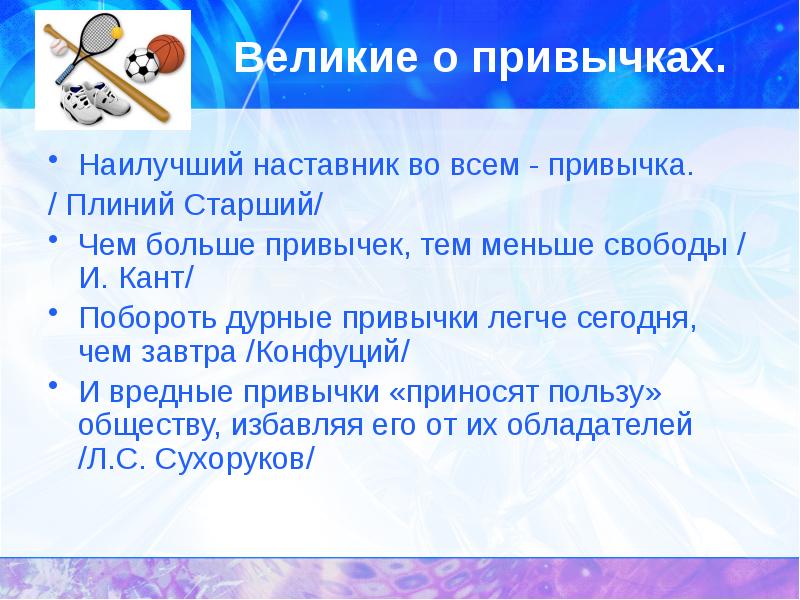 Вредные привычки. Как побороть привычку. Решение проблемы вредных привычек. Памятка как избавиться от вредных привычек. Кант чем больше привычек тем меньше свободы.