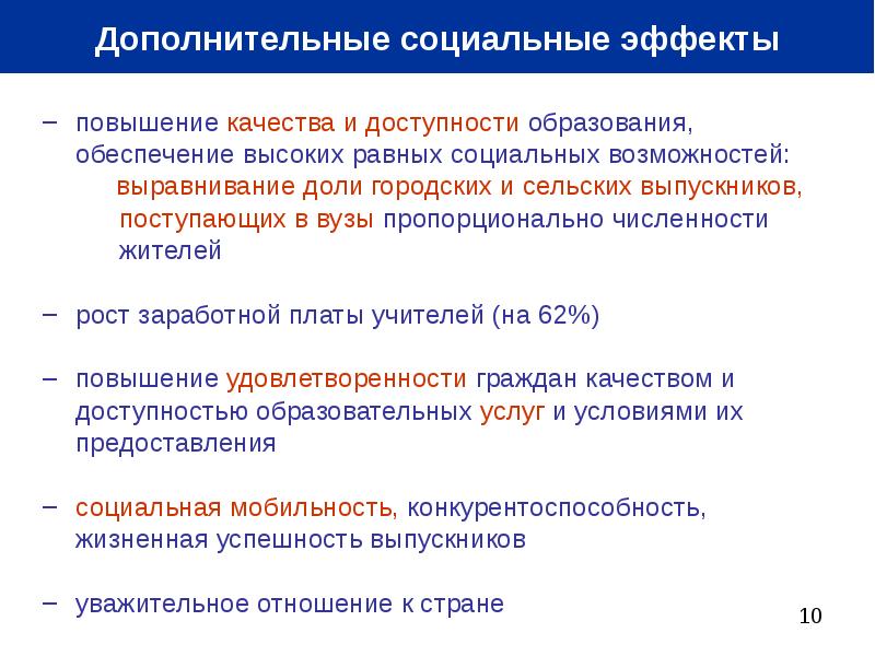 Социальная активность национального проекта образование