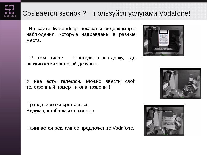 Чтобы воспользоваться услугами. Звонок сорвался.