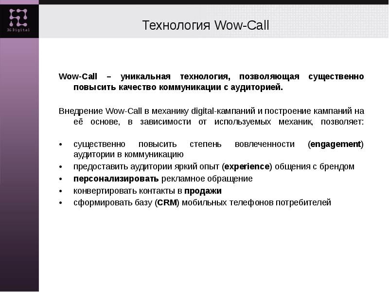 Технология позволяющая. Внедрение ВОВ.