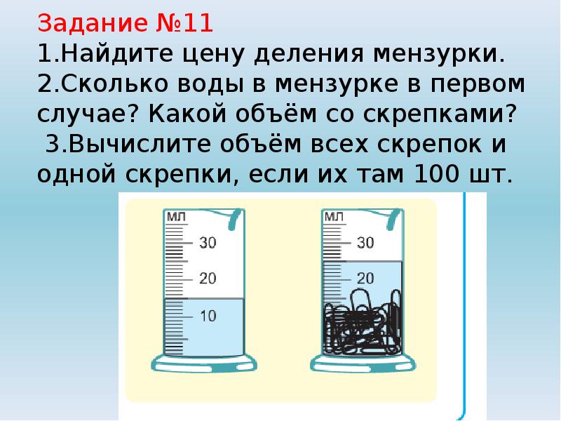 В мензурку налили. Как найти объем воды в мензурке. Объем мензурки. Измерение с помощью мензурки. Объем с помощью мензурки.