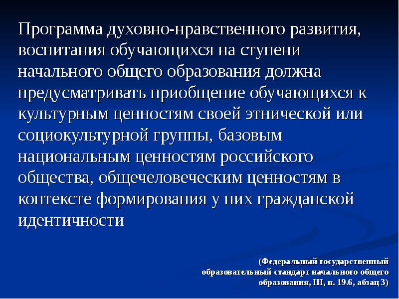 Духовно нравственного воспитания обучающихся. Программа духовно-нравственного воспитания на ступени. Программа духовно-нравственного развития и воспитания обучающихся. Ступени духовно нравственного развития. Стуени программы духовно-нравственного.