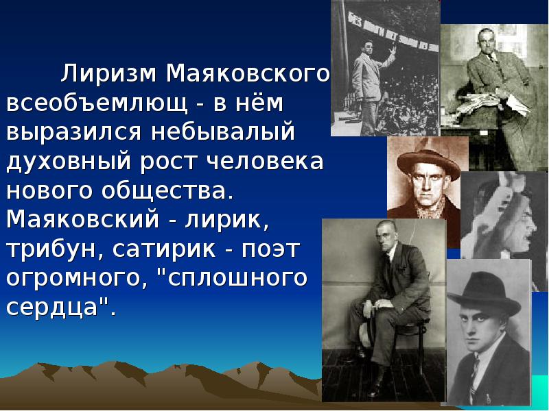 Маяковский презентация 9 класс по литературе творчество и биография