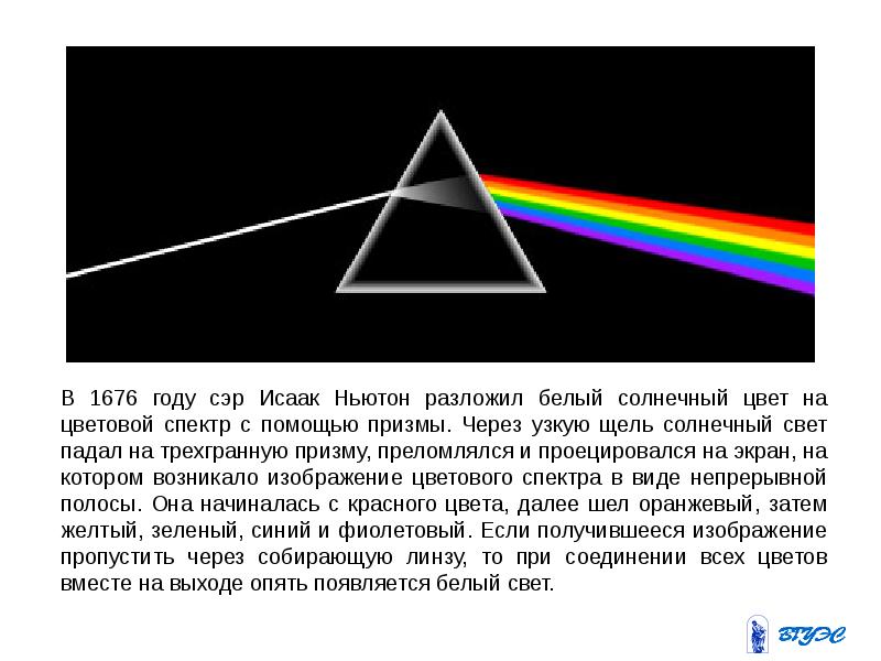 Разложение света в спектр в аппарате изображенном на рисунке основано на