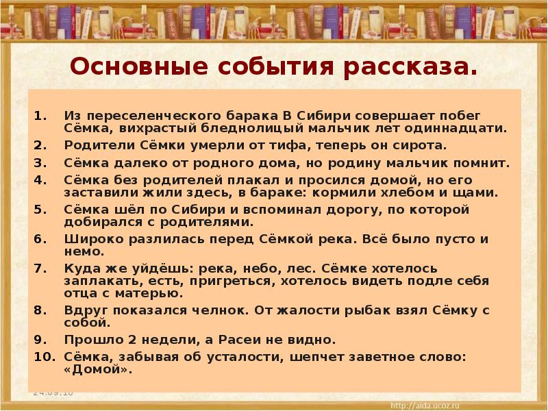 Важные события этого лета. Ю Ю основные события рассказа ю ю. Основные события в рассказе. Рассказ о событии. Основные события в рассказе мальчики.