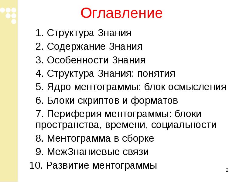 Содержания познания