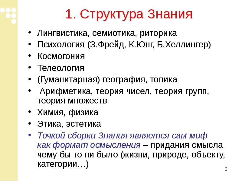 Структура знания. Мифологическое познание. Мифологическое знание. Мифологические знания содержит. Суждения о мифологическом познании.