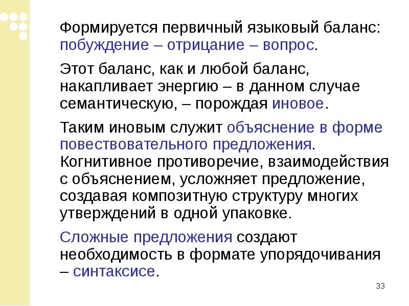 Первичные знания. Формирующие вопросы. Первичные знания это. Гендерный и языковый баланс. Первичные языковые операции это.