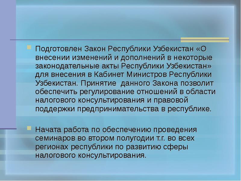 Законодательство узбекистана. Закон Республики Узбекистан. Подготовка законопроекта характеристика.