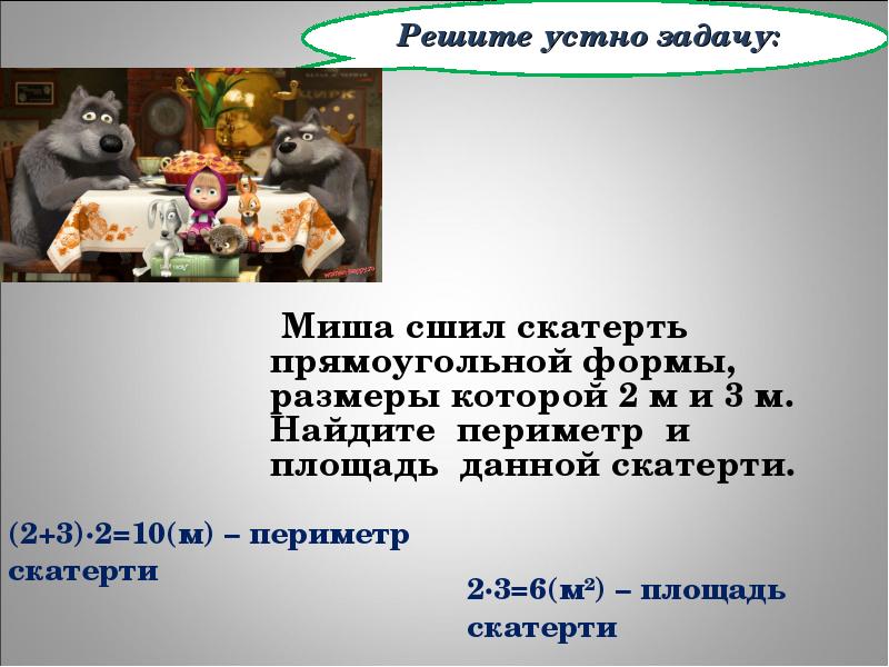 Задача миша планировал читать. Задача у Миши. Миша заданию не включает картинки.