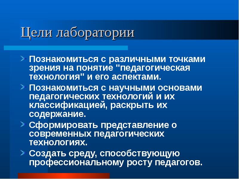 Цель лабораторного исследования. Цели лаборатории. Цель творческой лаборатории. Цель лабораторная. Цель морфологической лаборатории.