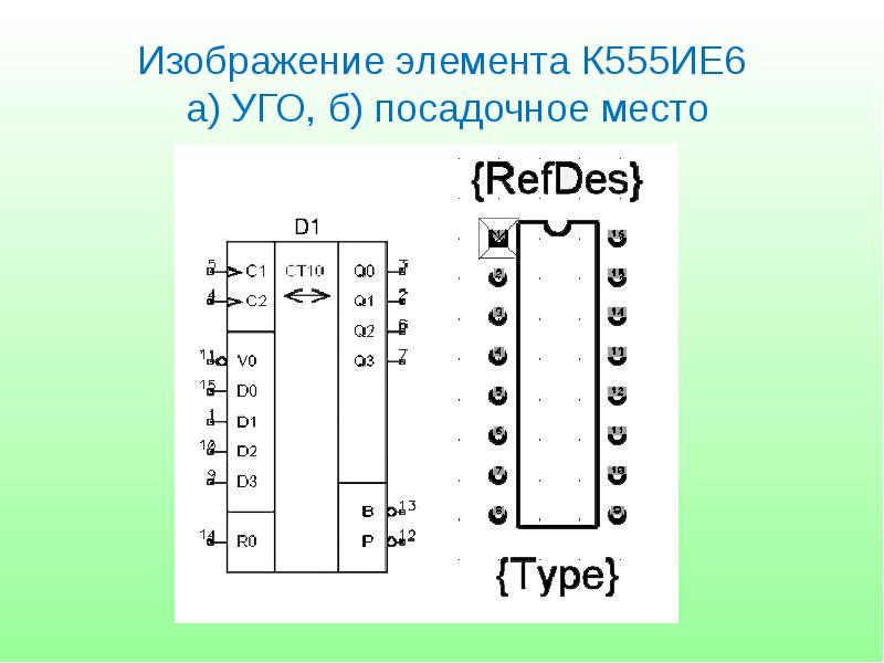 К555ие6 схема включения