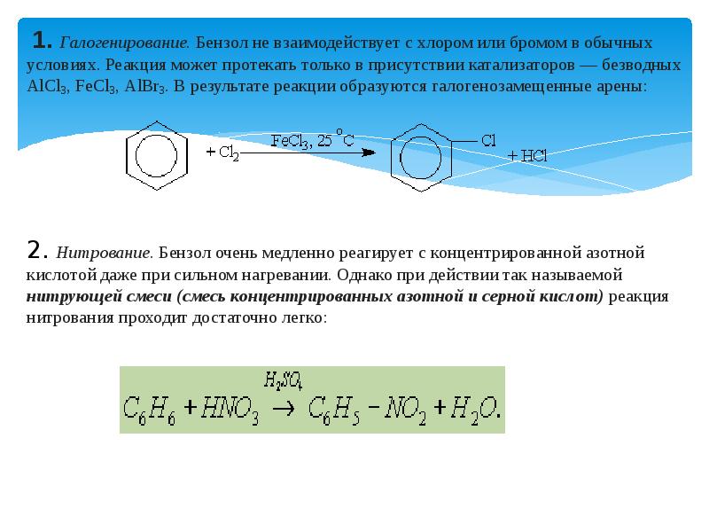 Железо и бромоводород реакция. Бензол с водой в присутствии катализатора. Взаимодействие бензола с водой. Бензол не взаимодействует с. С чем реагирует бензол.