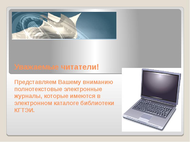 Представлю ваши. Полнотекстовые электронные библиотеки. Электронная библиотека видиразвертваания.