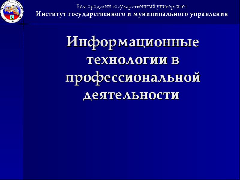 Презентация о профессиональной деятельности