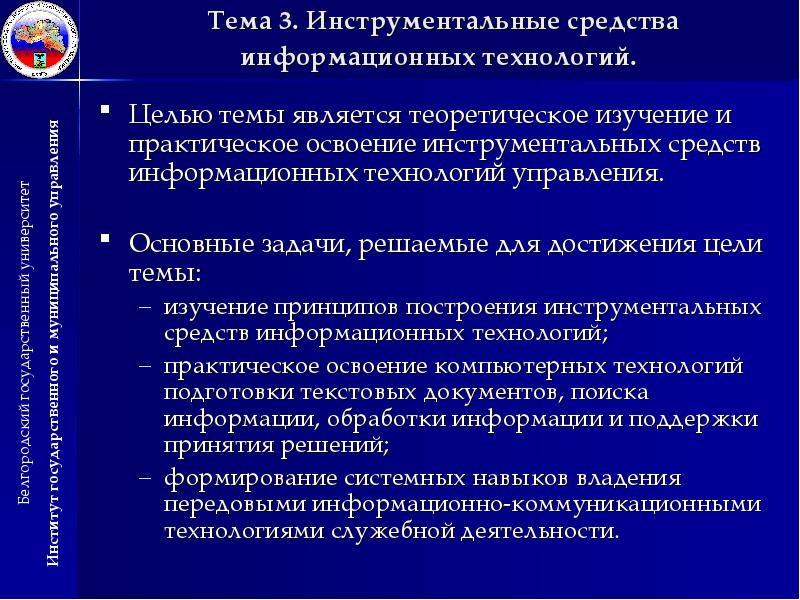 Средства информационных технологий