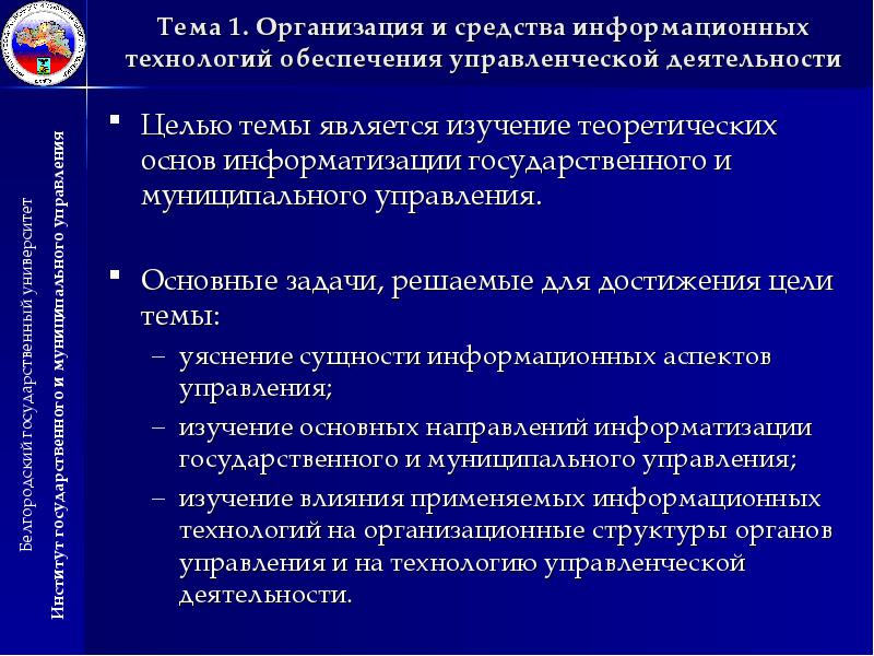 Система информационного обеспечения деятельности. Информационные технологии в управленческой деятельности. ИТ В профессиональной организационно-управленческой деятельности. Информационные технологии обеспечения управленческой деятельности. Информационное обеспечение управленческой деятельности.