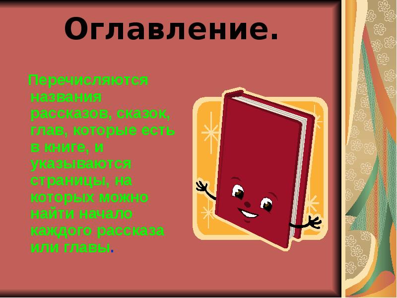 Краткое изложение содержания книги